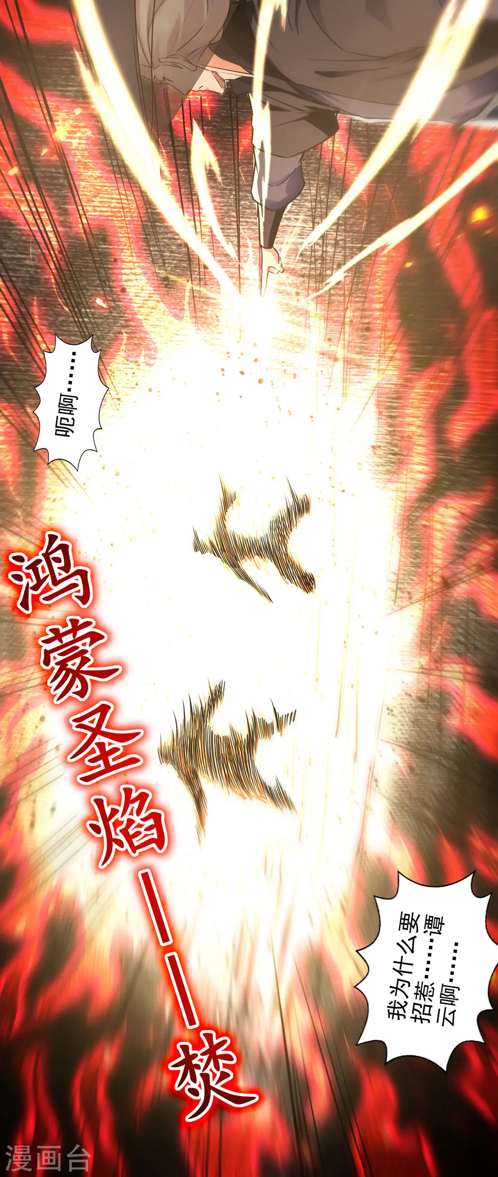第184话 先拿你开刀 第29页