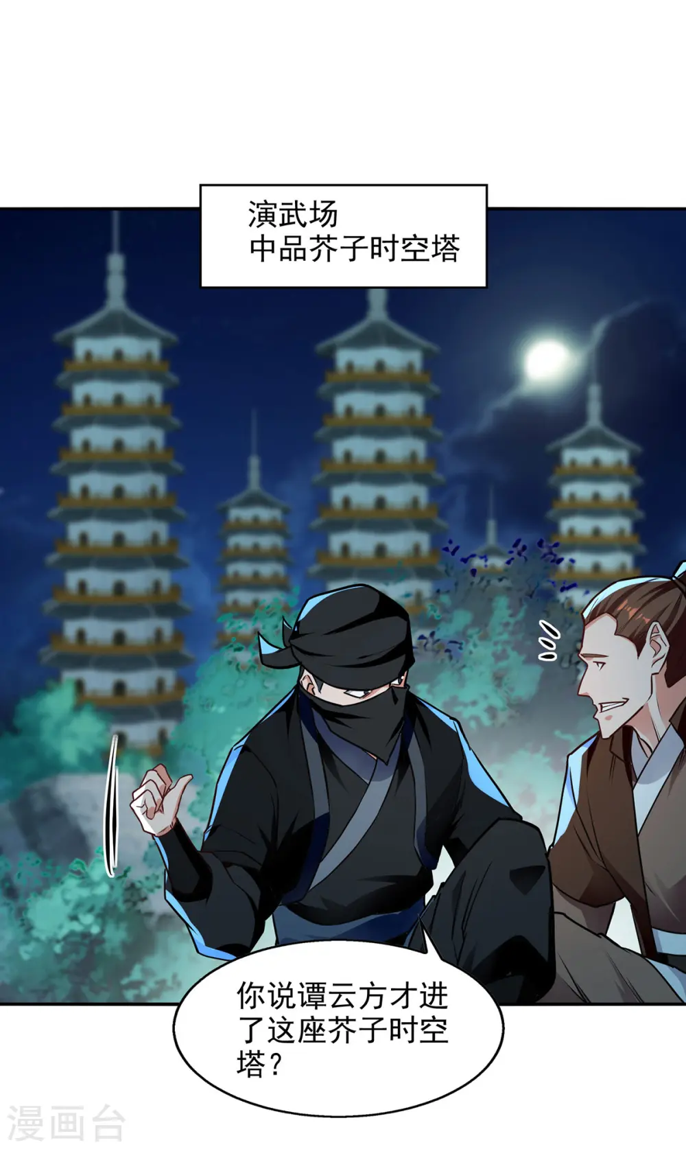 第182话 诈死 第1页