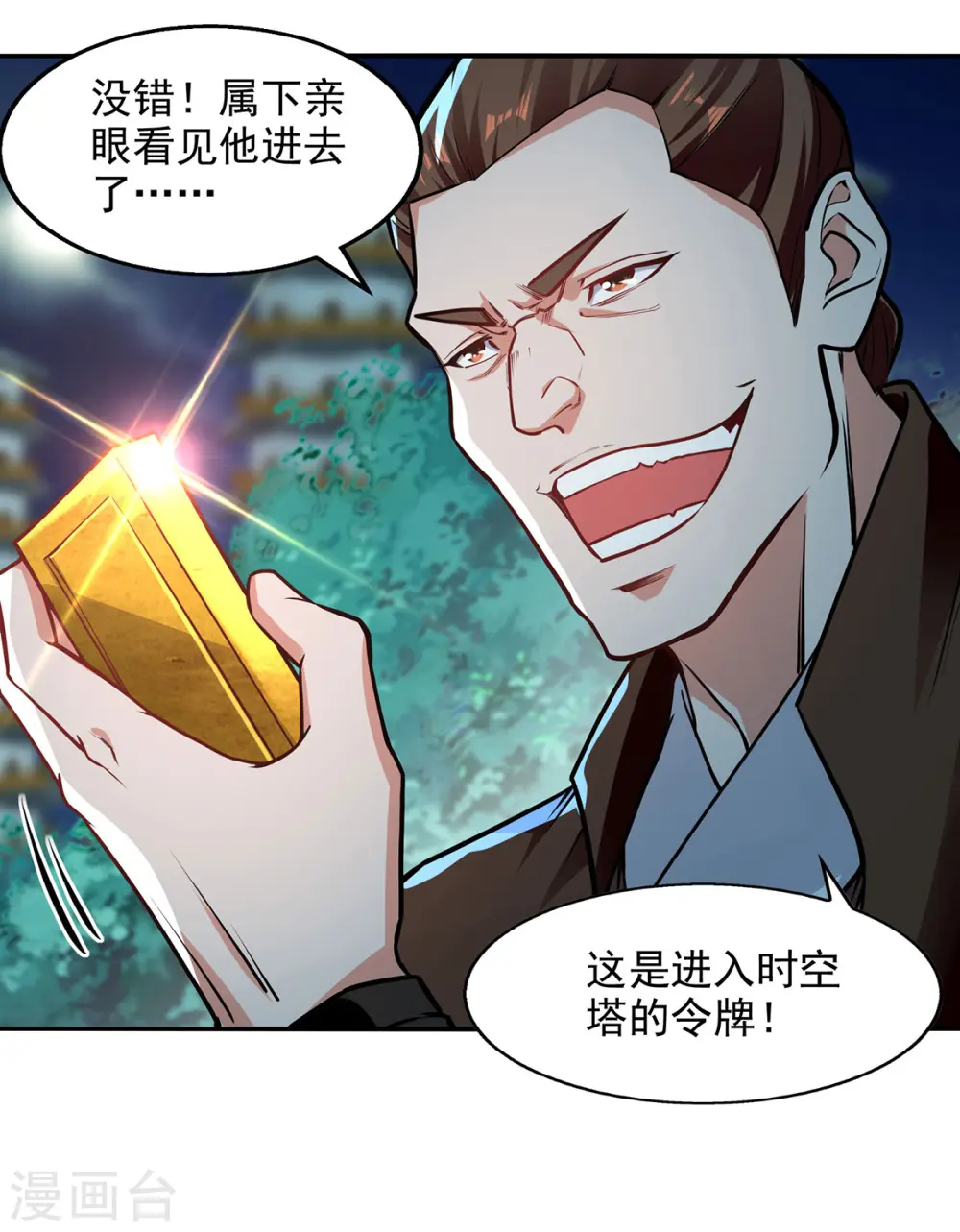 第182话 诈死 第2页