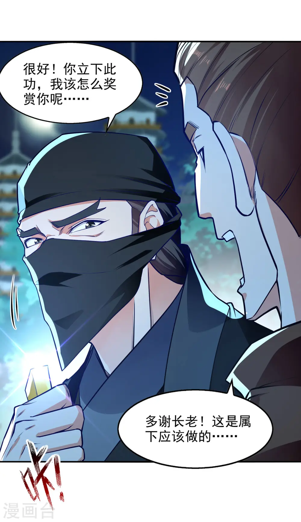第182话 诈死 第3页