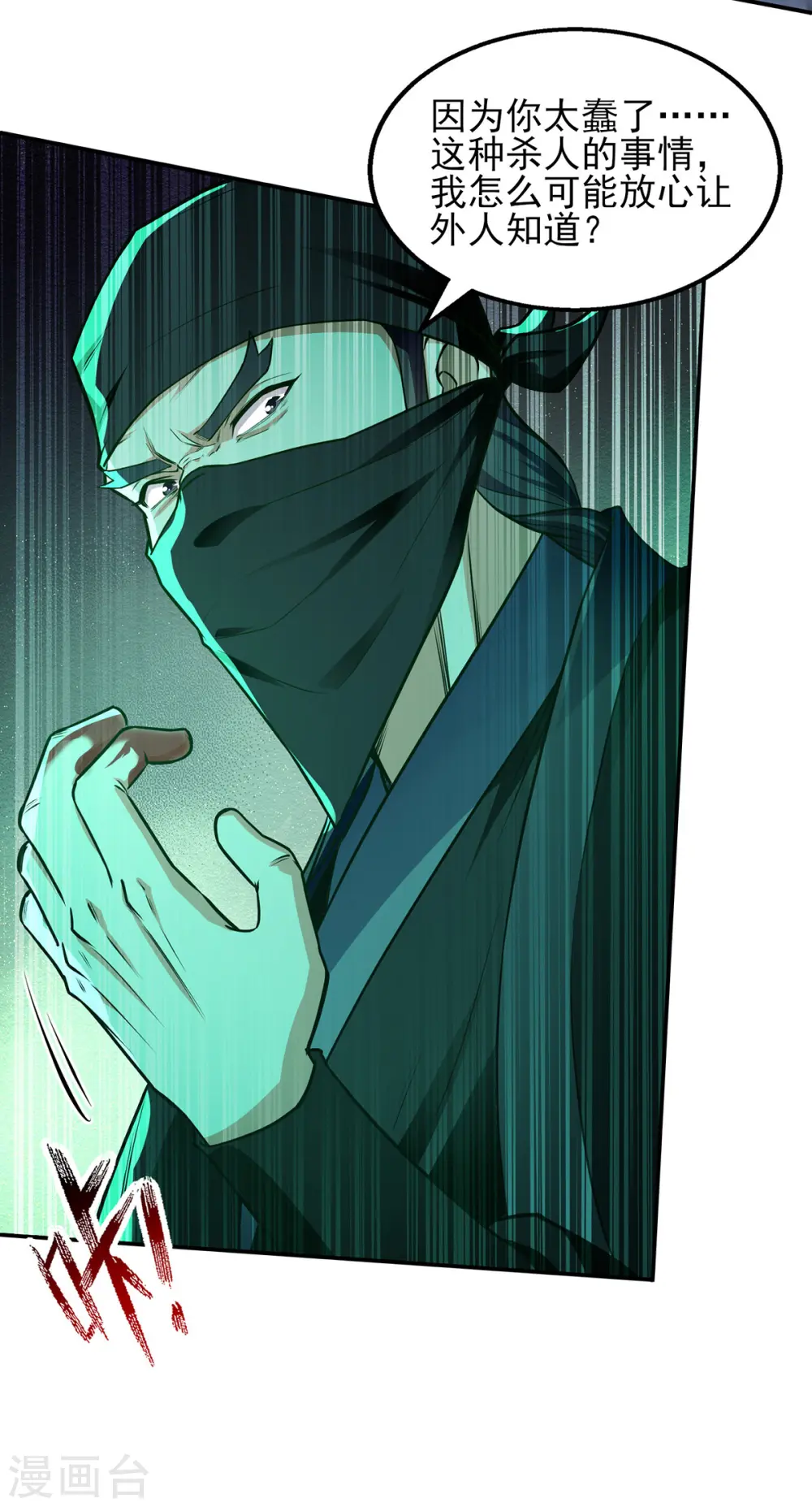第182话 诈死 第6页