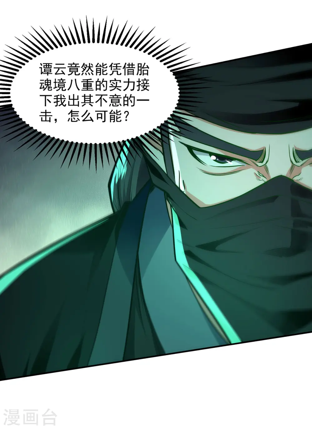 第182话 诈死 第15页