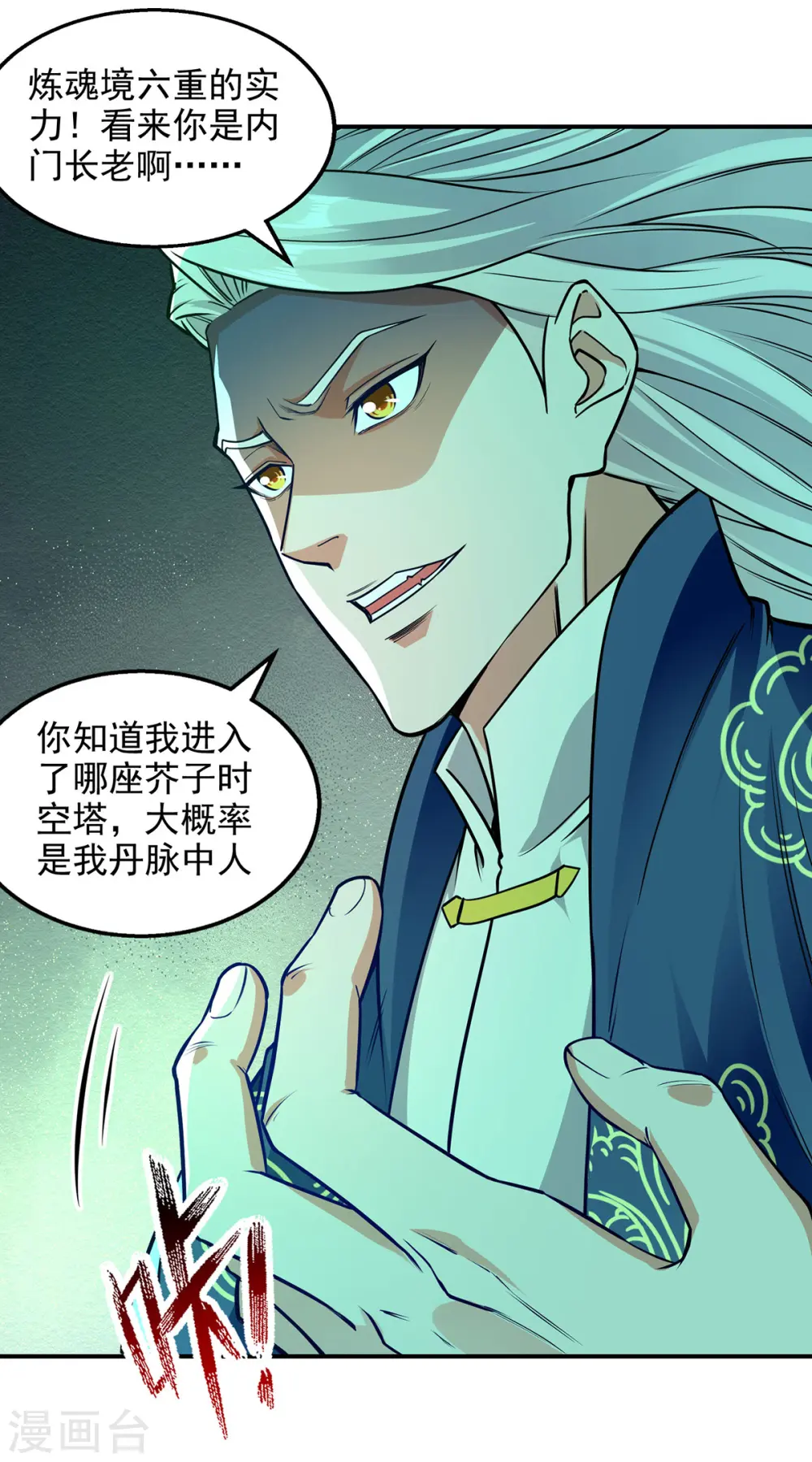 第182话 诈死 第16页
