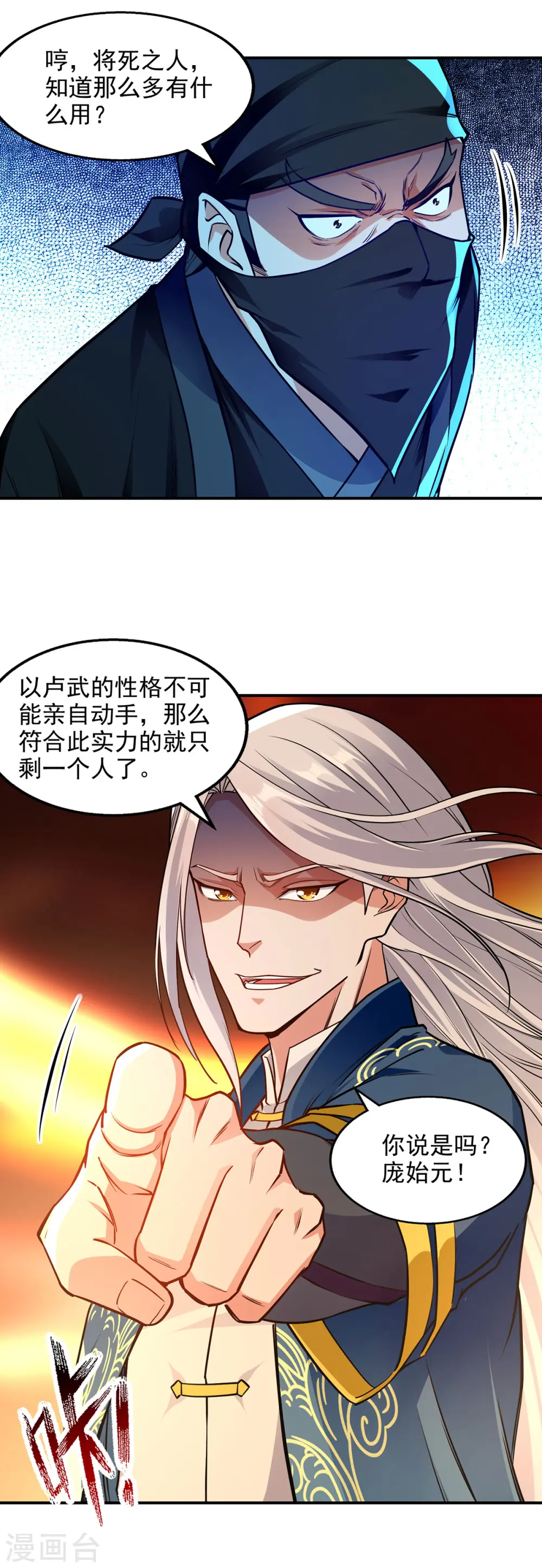 第182话 诈死 第17页