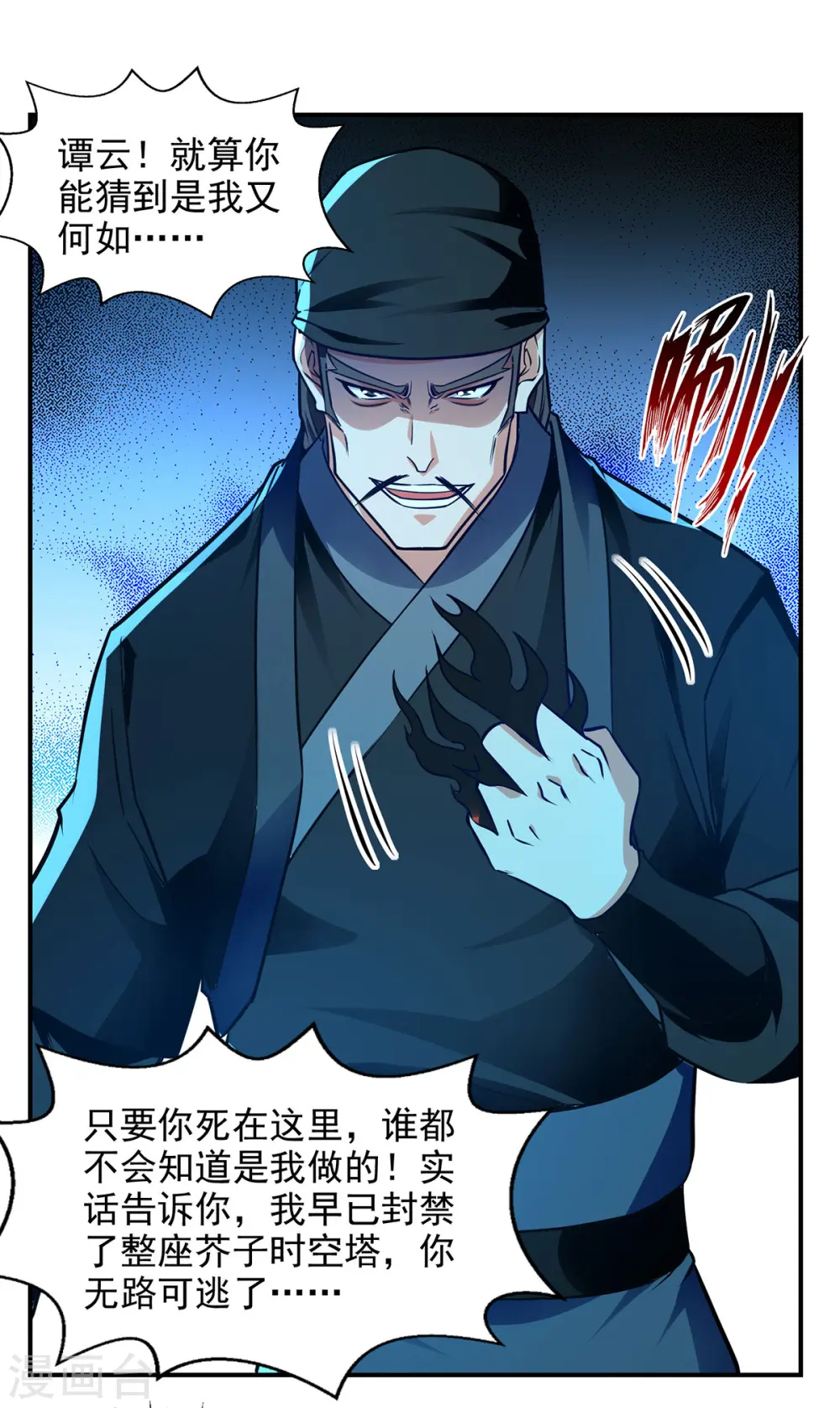 第182话 诈死 第18页
