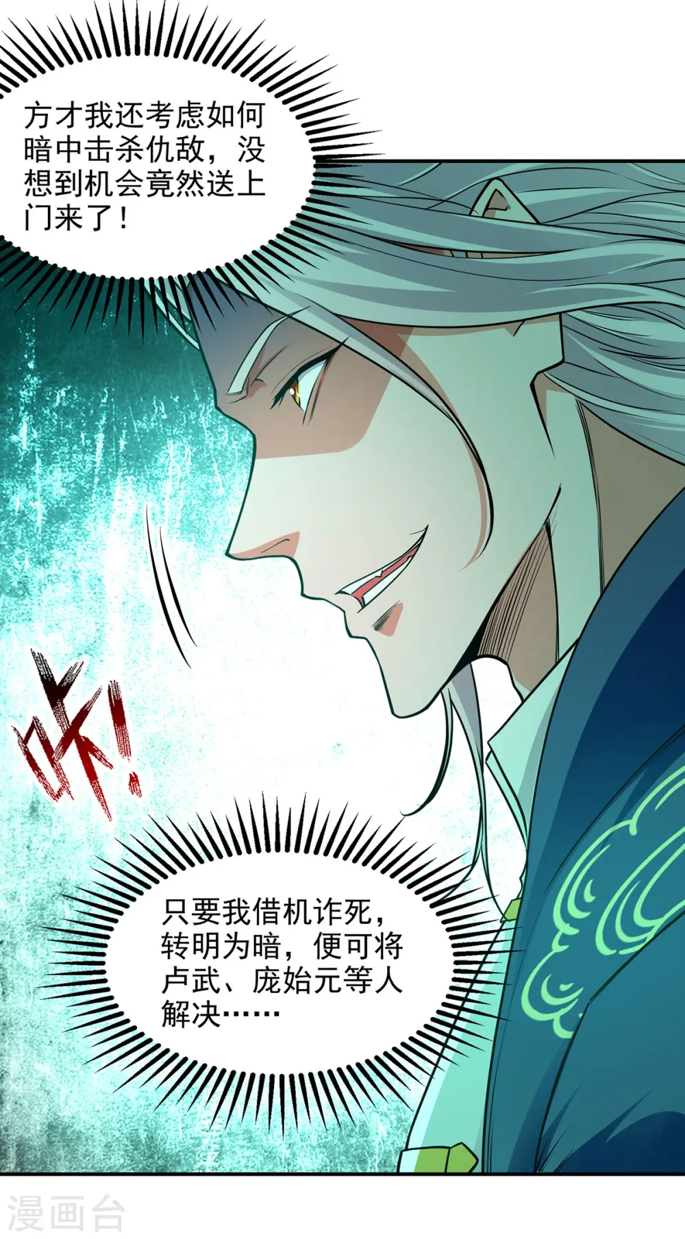 第182话 诈死 第19页