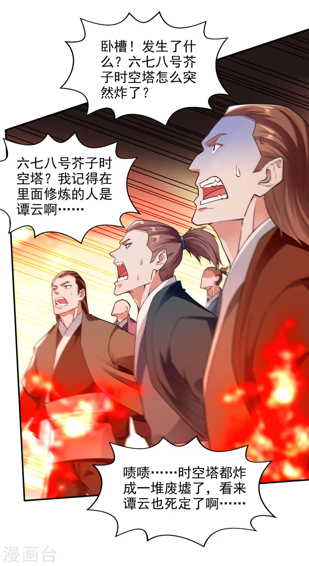 第182话 诈死 第30页