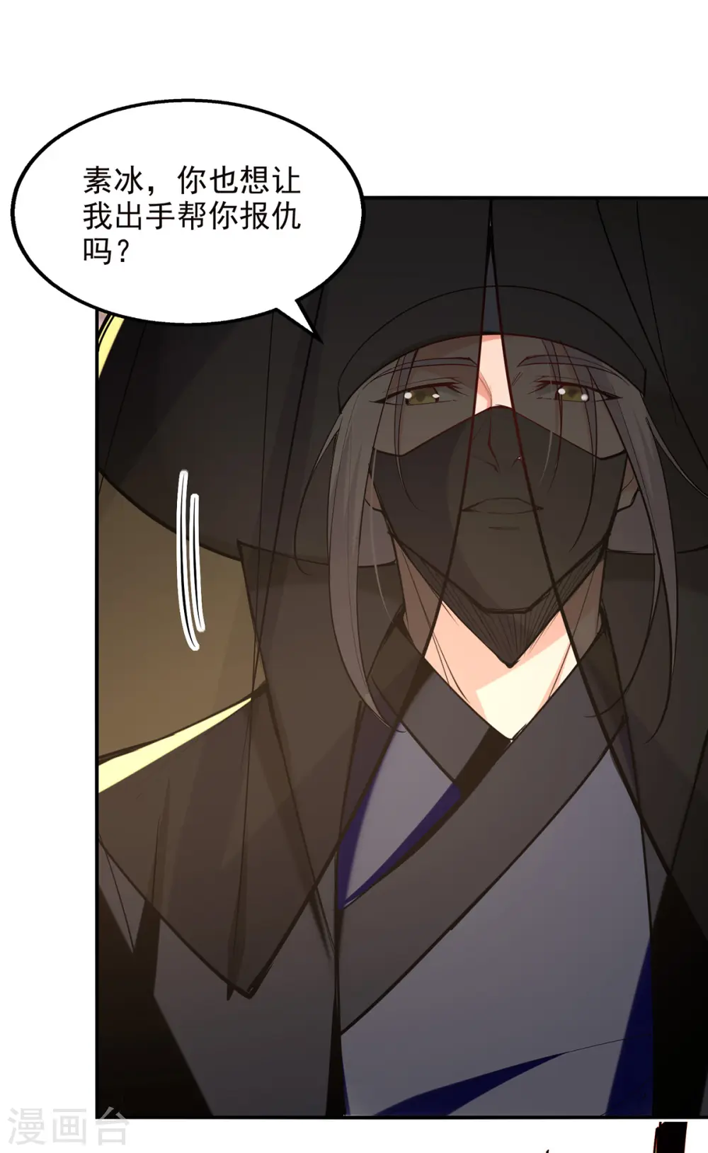 第181话 冰清神典 第1页