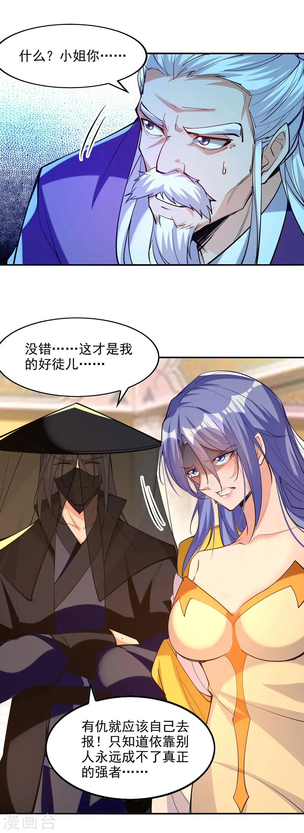 第181话 冰清神典 第3页