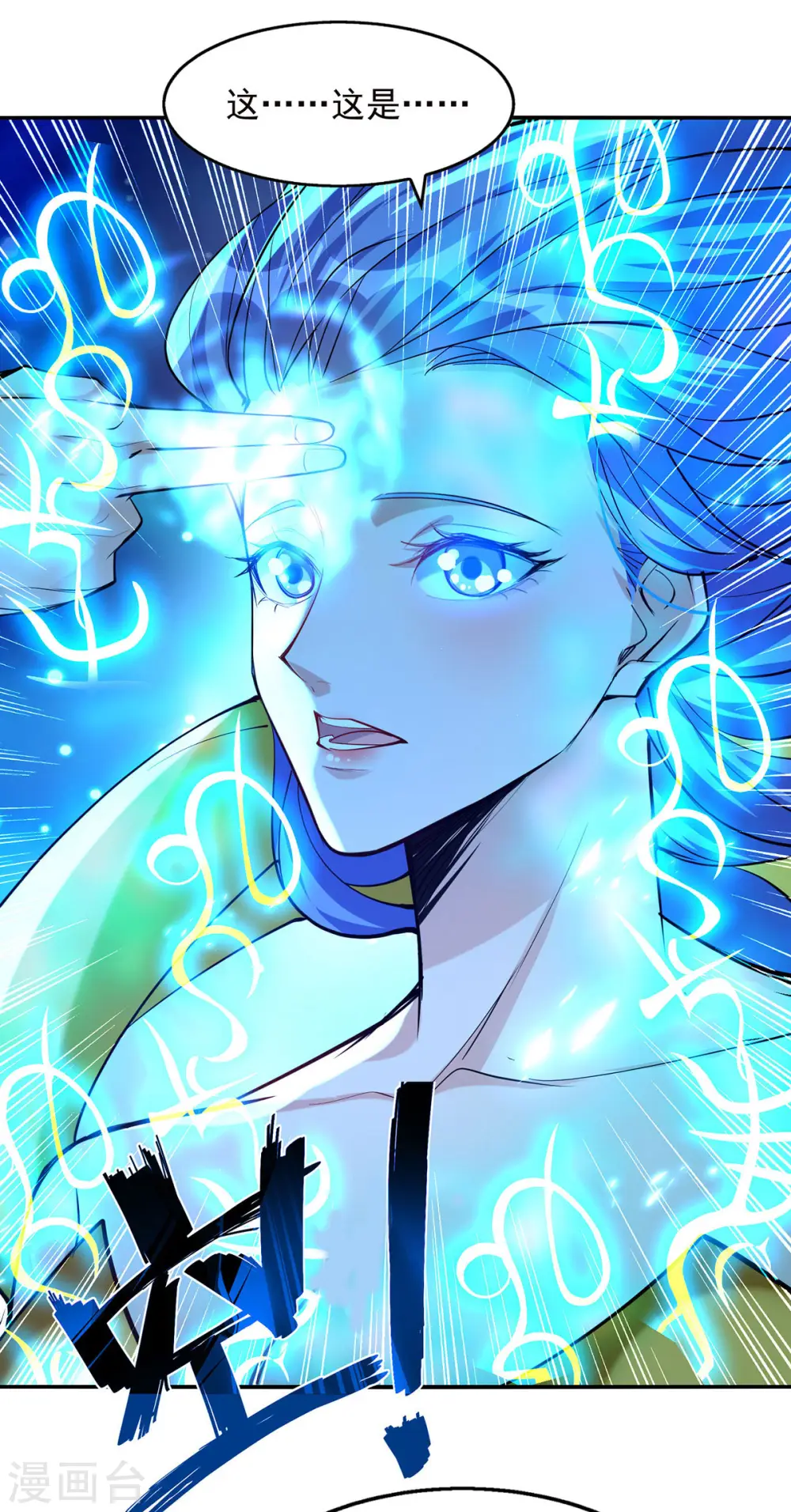 第181话 冰清神典 第7页
