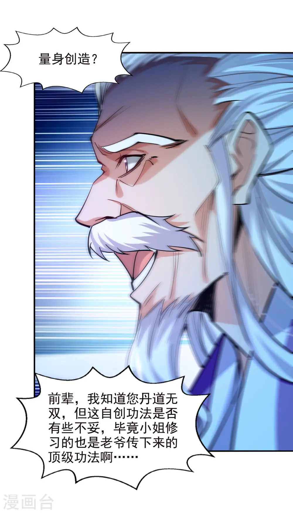 第181话 冰清神典 第9页