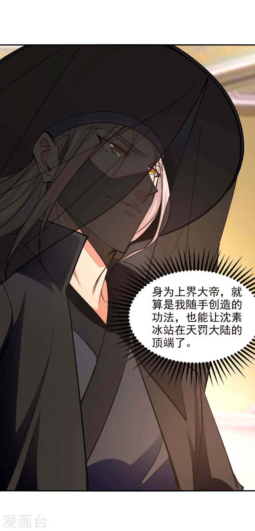 第181话 冰清神典 第13页