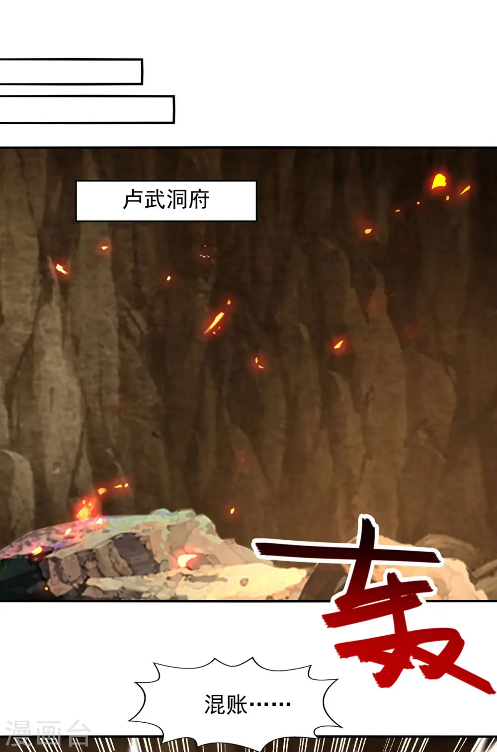 第181话 冰清神典 第17页