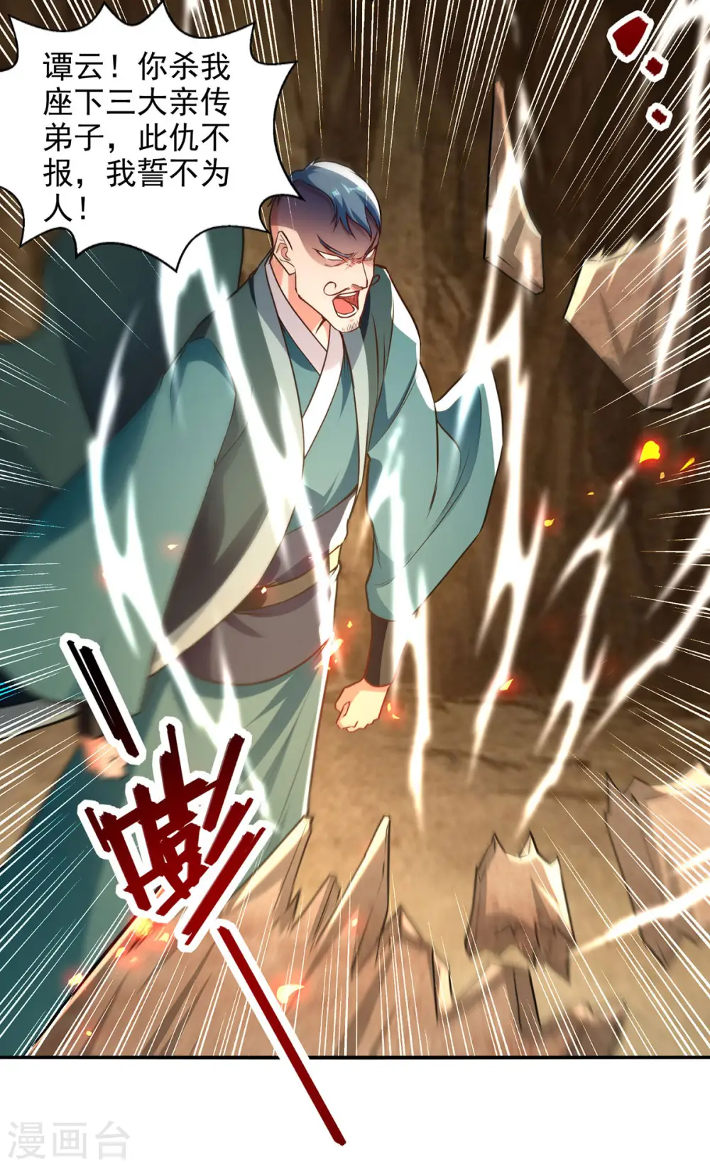 第181话 冰清神典 第18页
