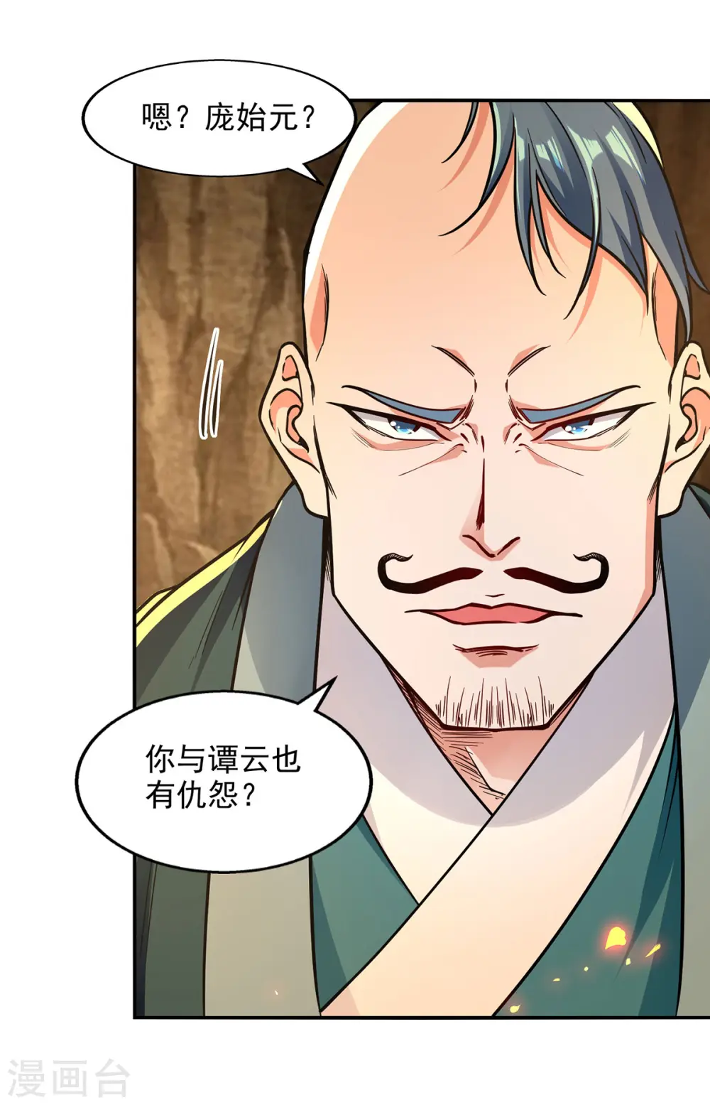 第181话 冰清神典 第20页