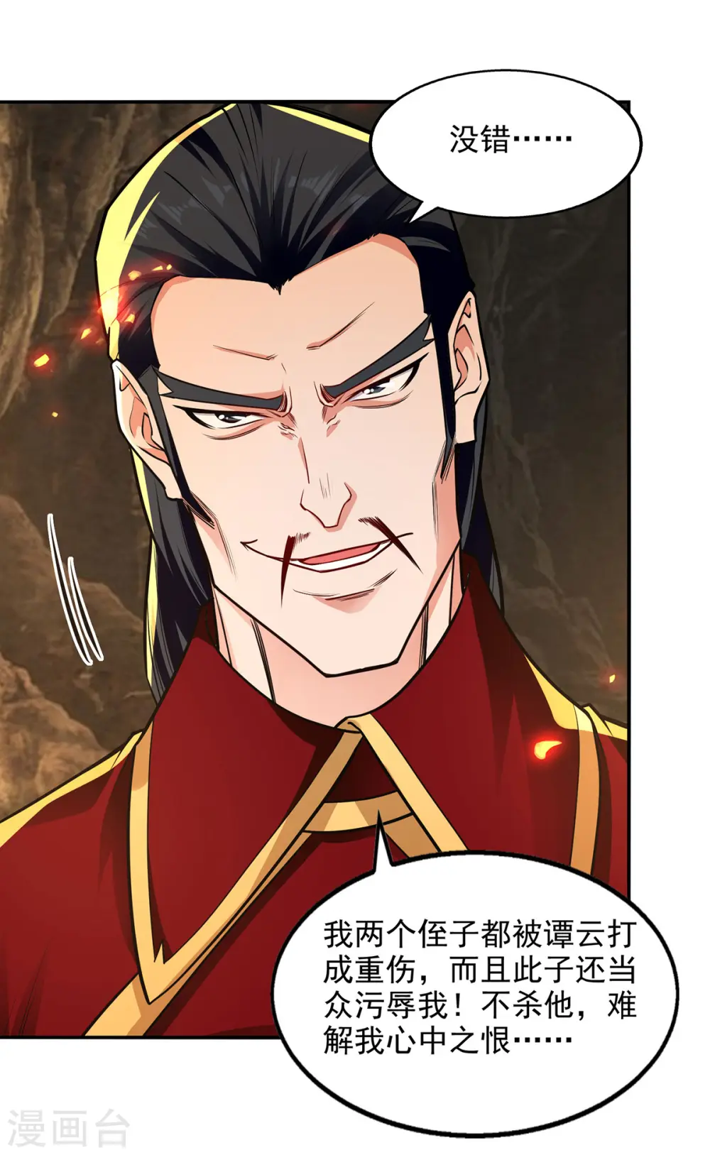 第181话 冰清神典 第21页