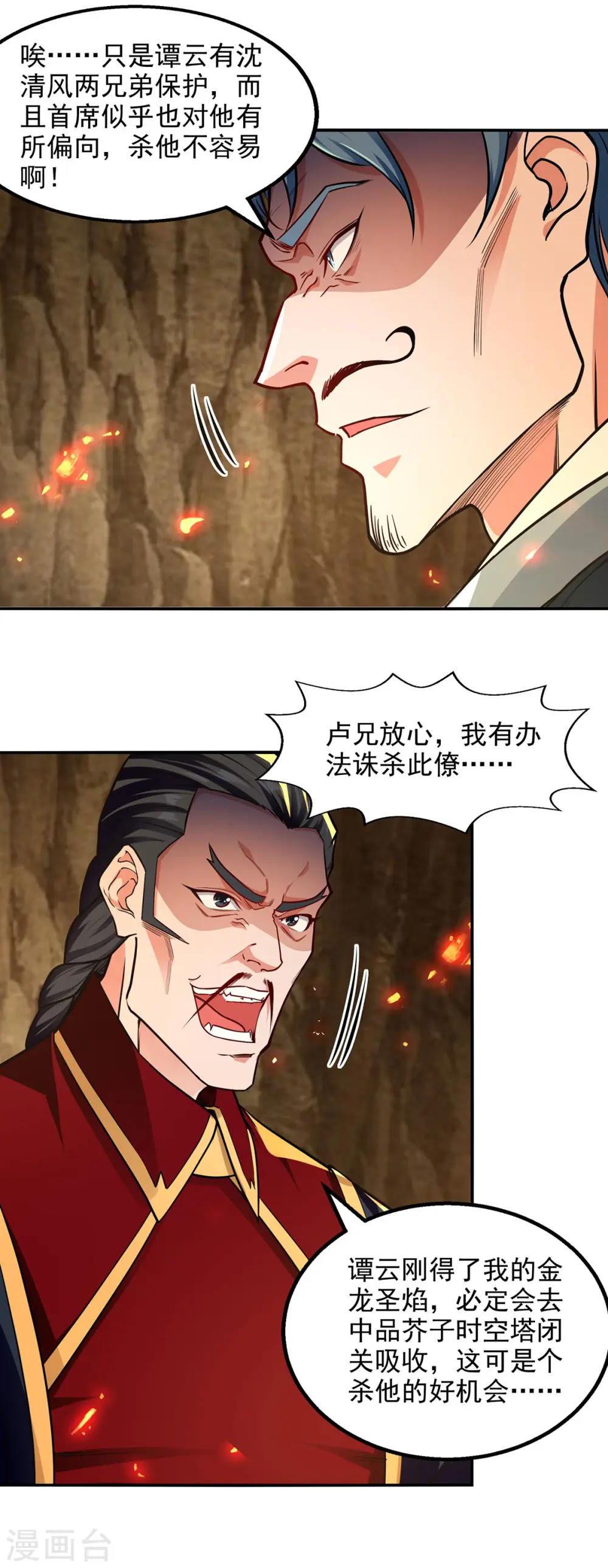 第181话 冰清神典 第22页