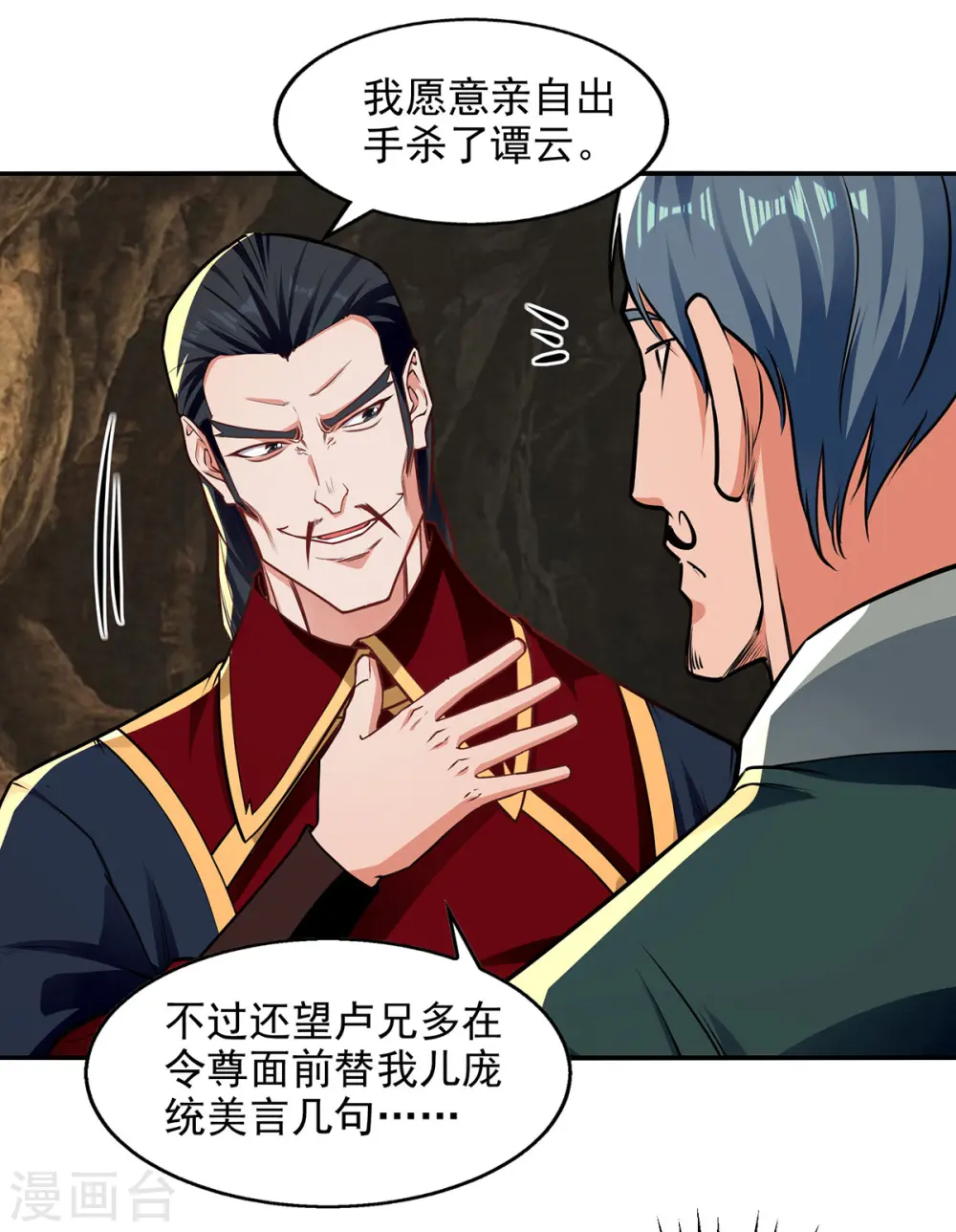 第181话 冰清神典 第23页