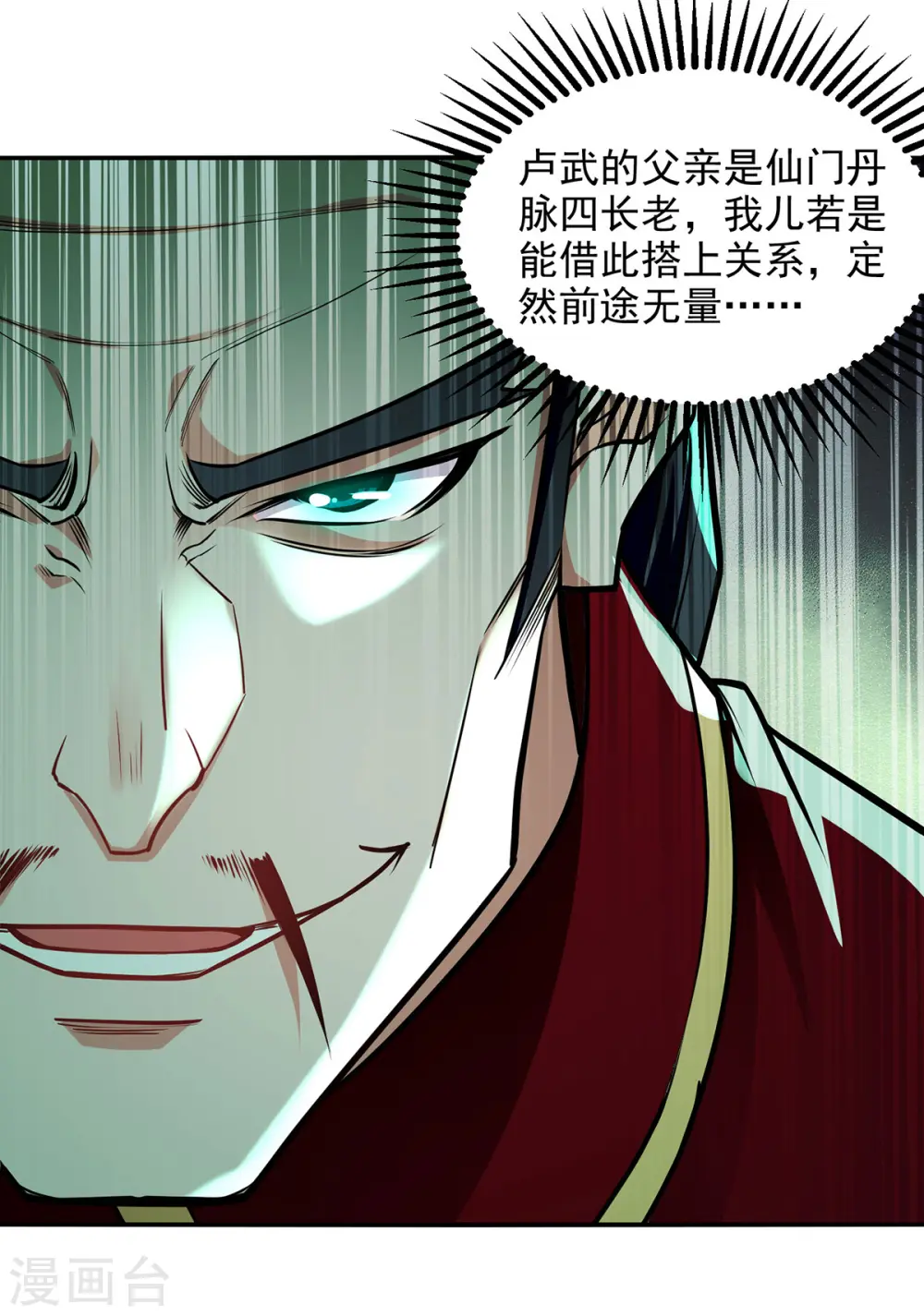 第181话 冰清神典 第24页