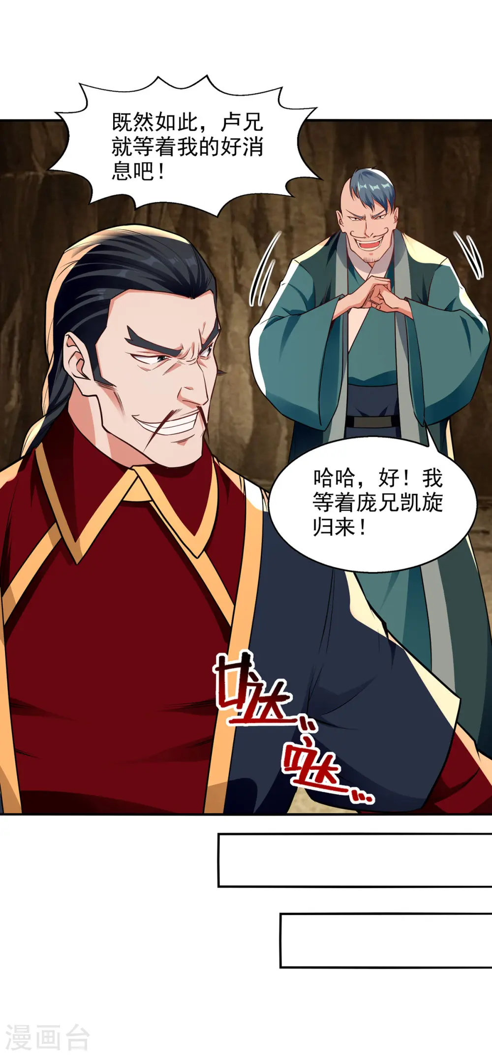 第181话 冰清神典 第26页