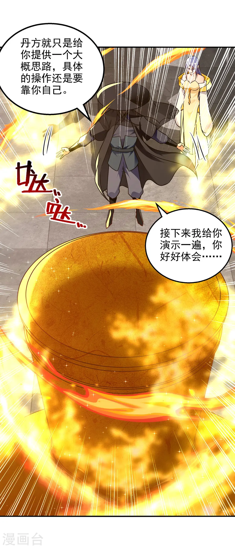 第180话 药渣炼丹 第4页