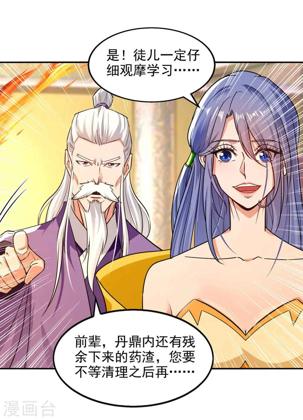第180话 药渣炼丹 第5页