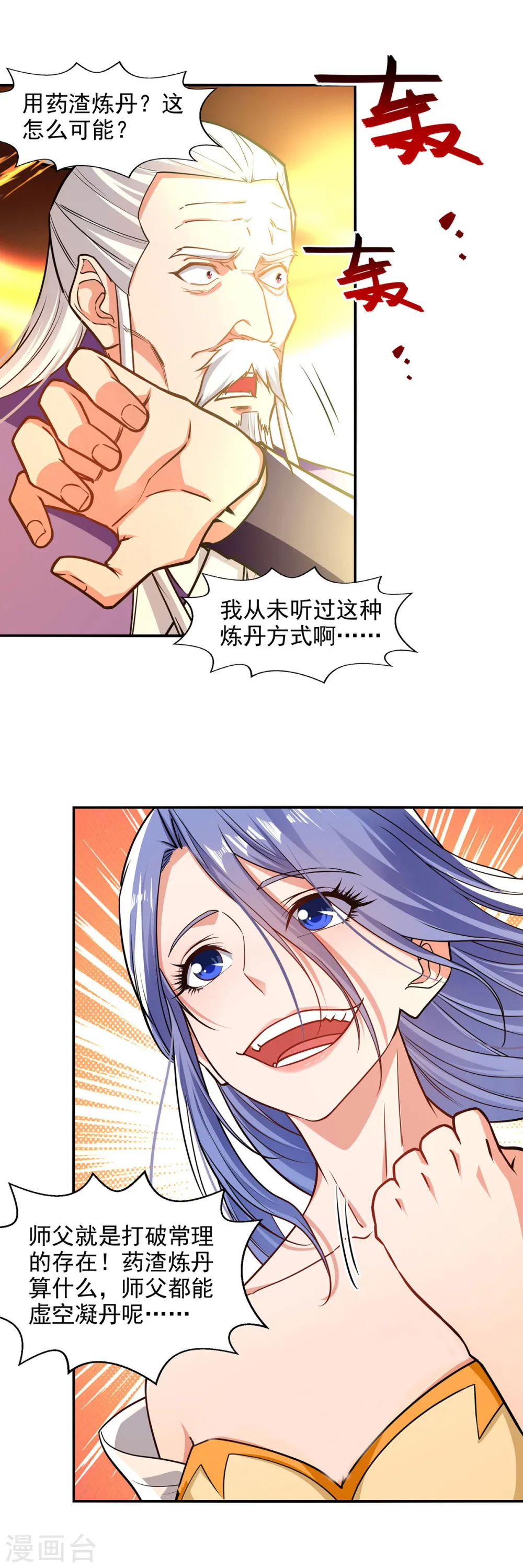 第180话 药渣炼丹 第8页