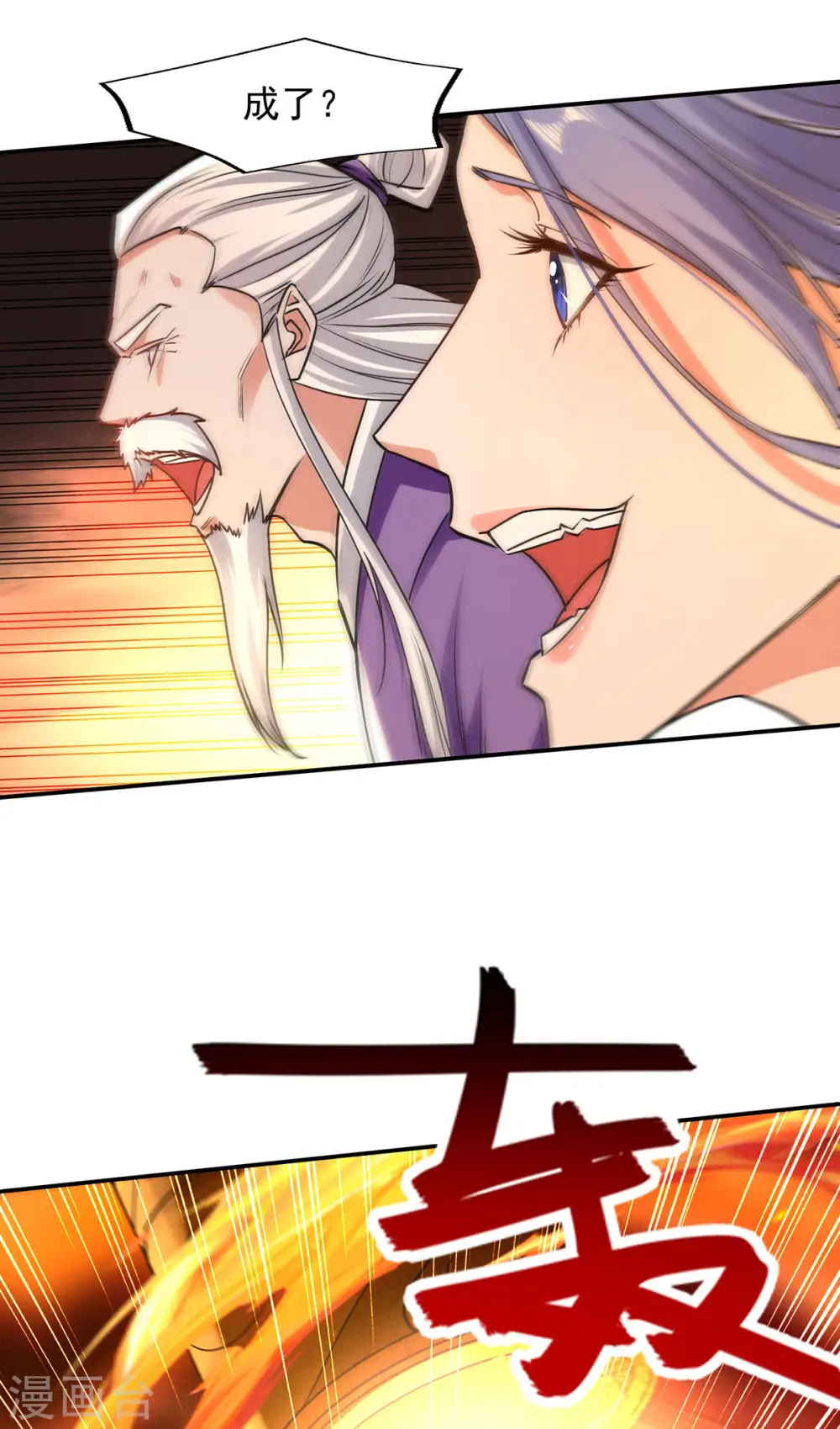 第180话 药渣炼丹 第11页