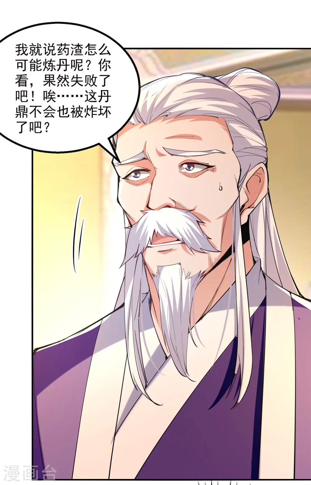 第180话 药渣炼丹 第13页