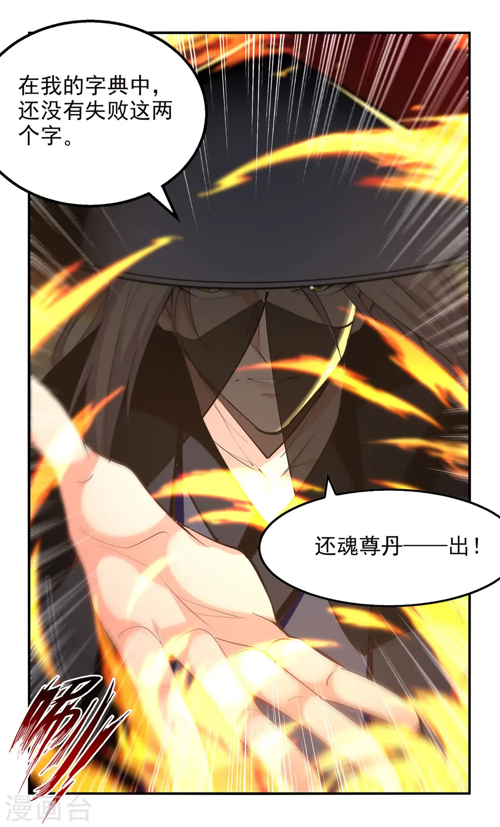 第180话 药渣炼丹 第15页