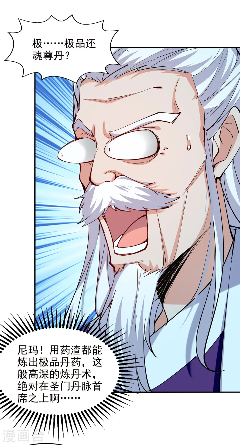 第180话 药渣炼丹 第20页