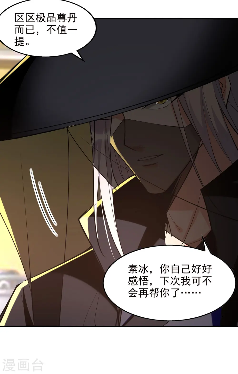第180话 药渣炼丹 第21页