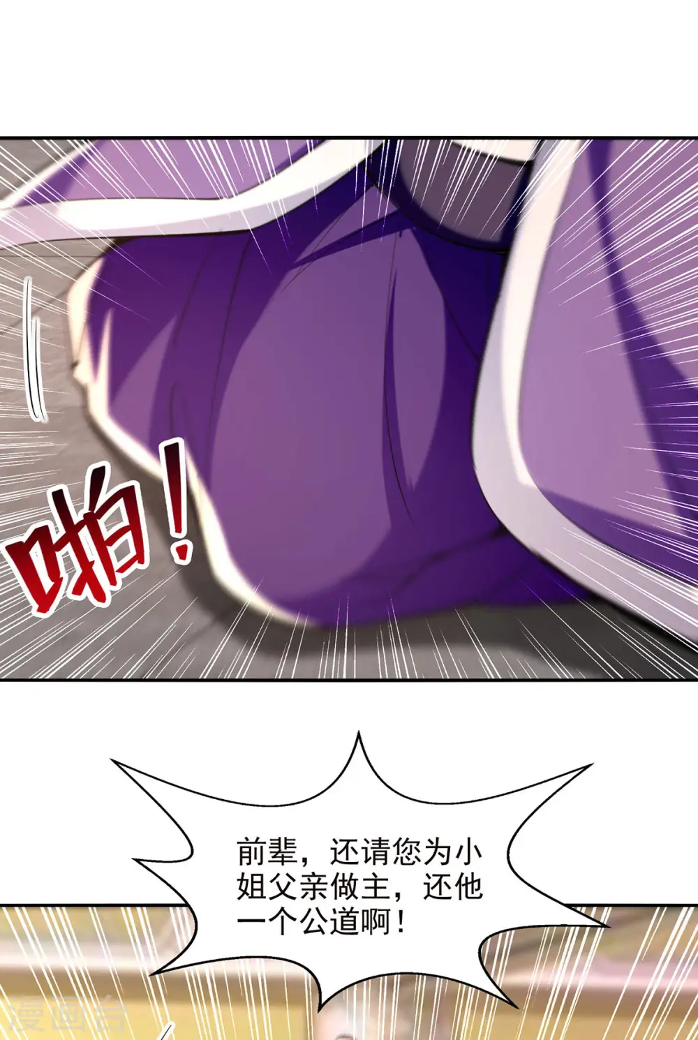 第180话 药渣炼丹 第22页