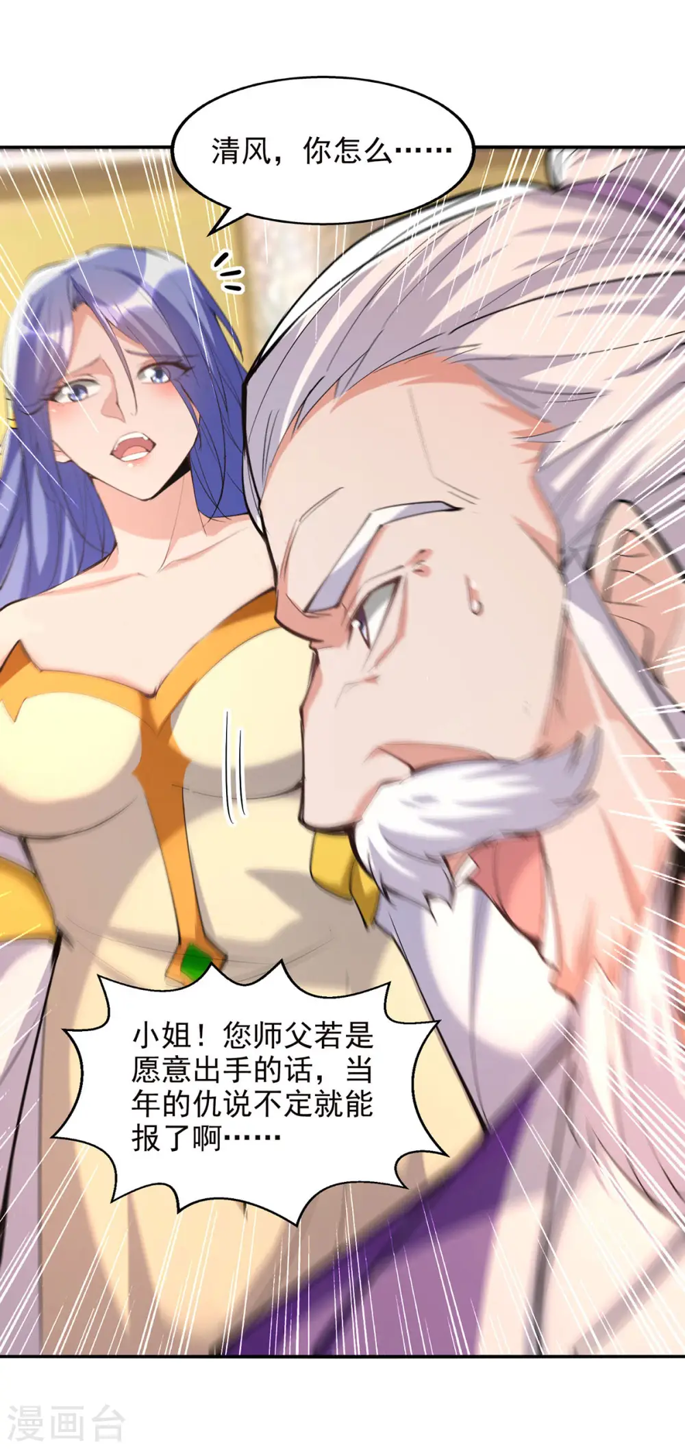 第180话 药渣炼丹 第24页