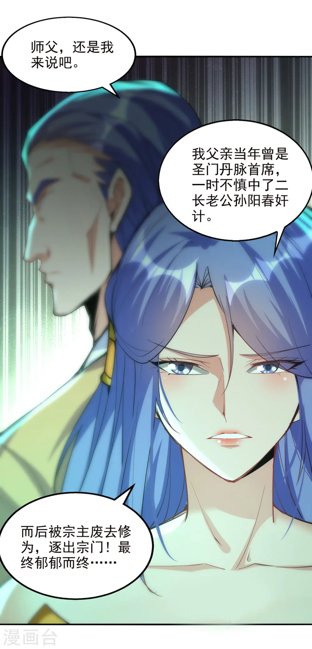 第180话 药渣炼丹 第26页
