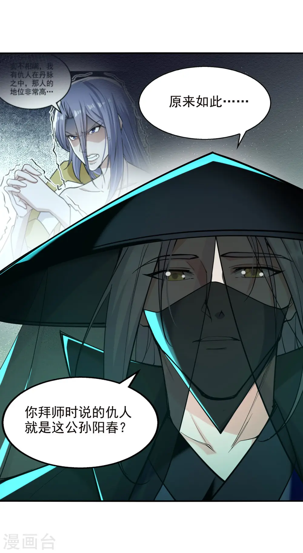 第180话 药渣炼丹 第27页