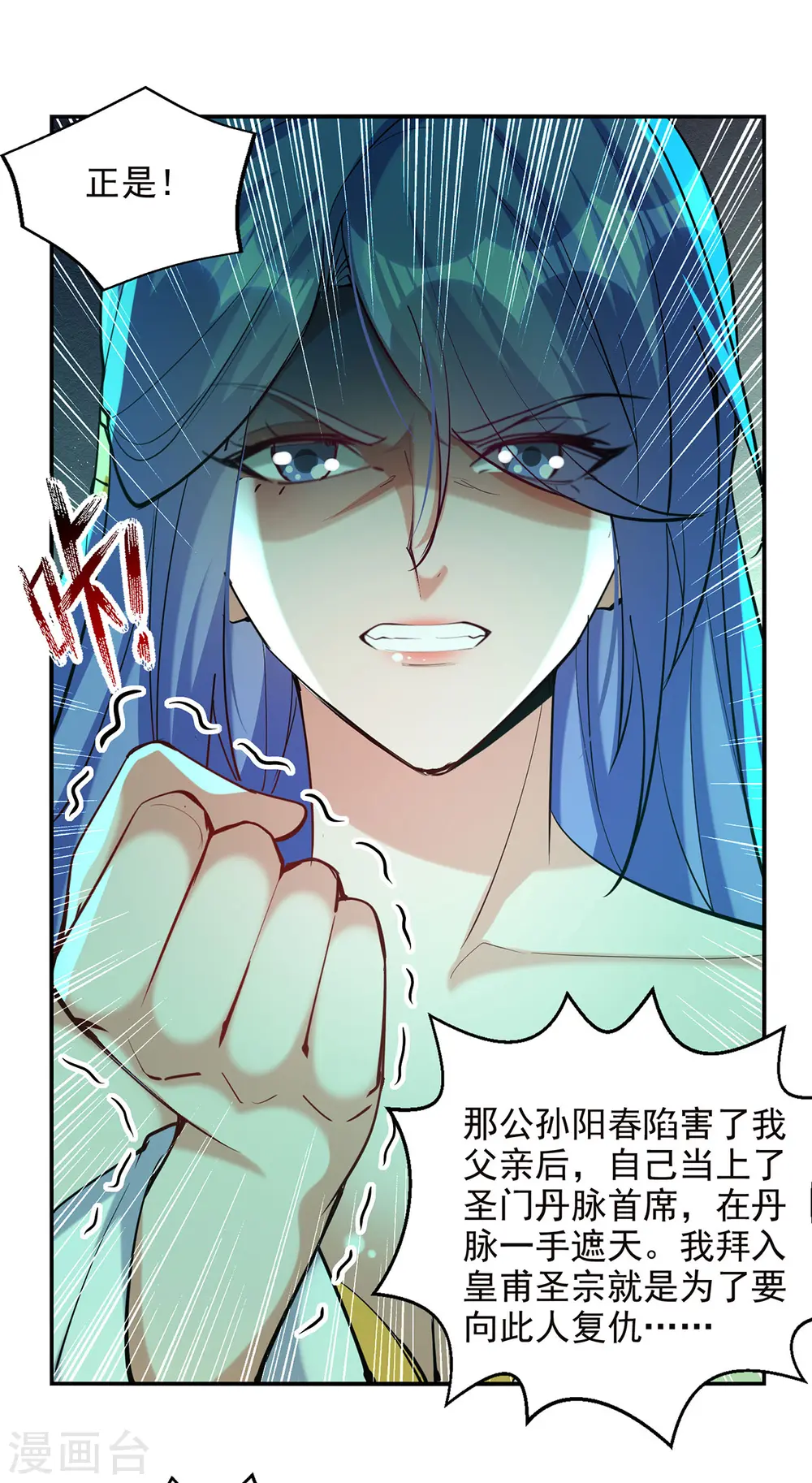 第180话 药渣炼丹 第28页