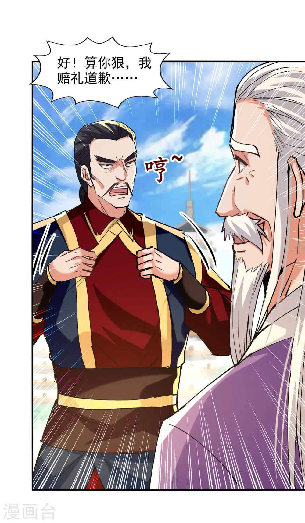 第179话 师父你真好 第1页