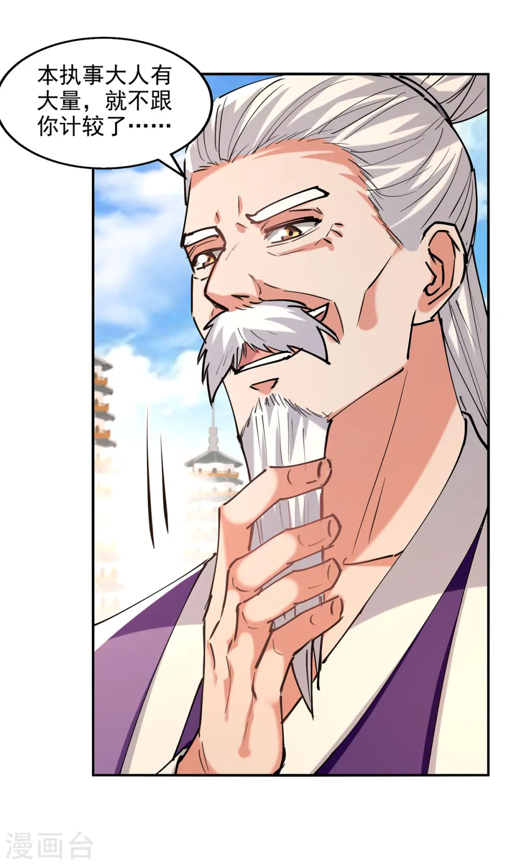 第179话 师父你真好 第3页