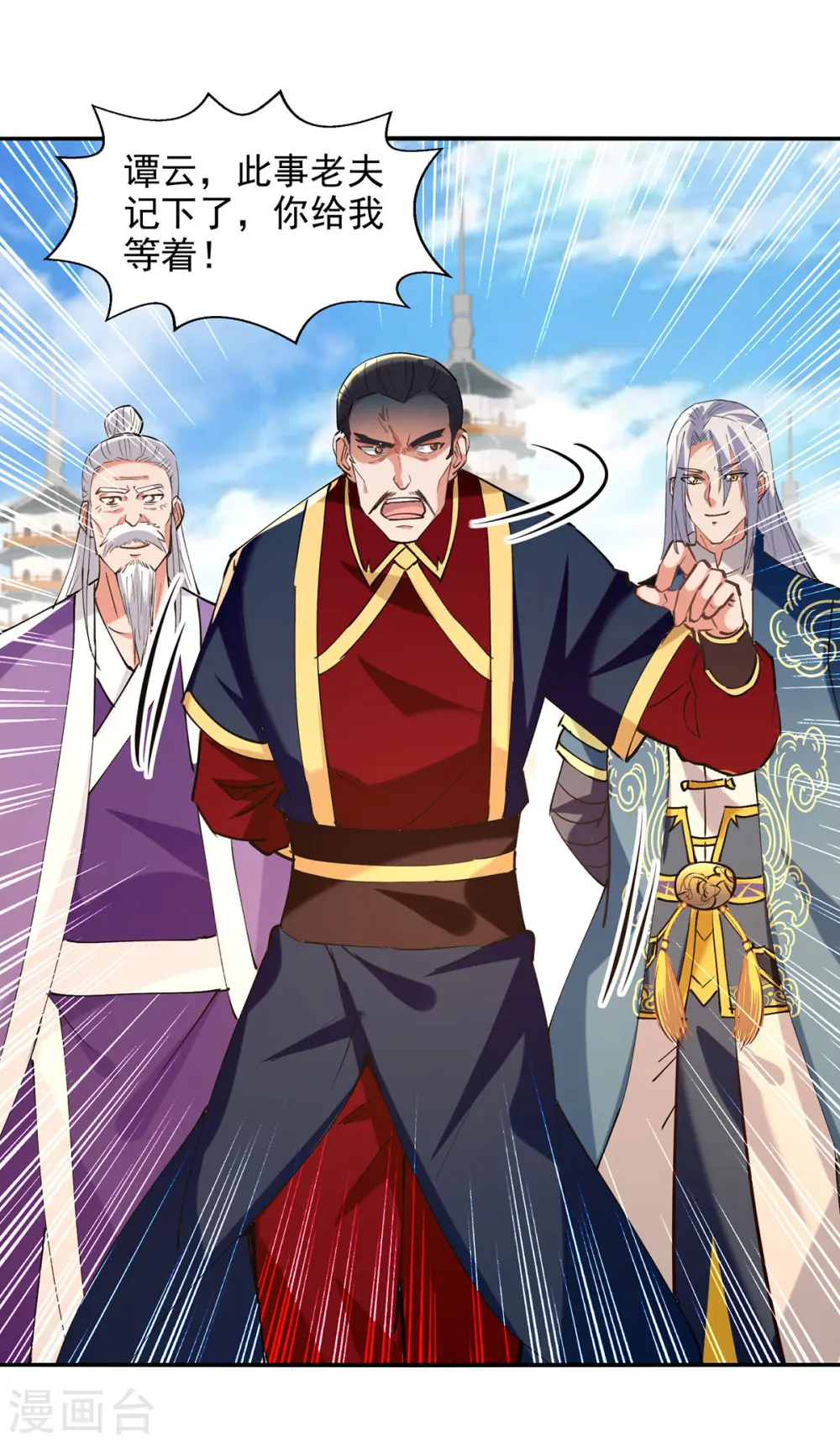 第179话 师父你真好 第4页