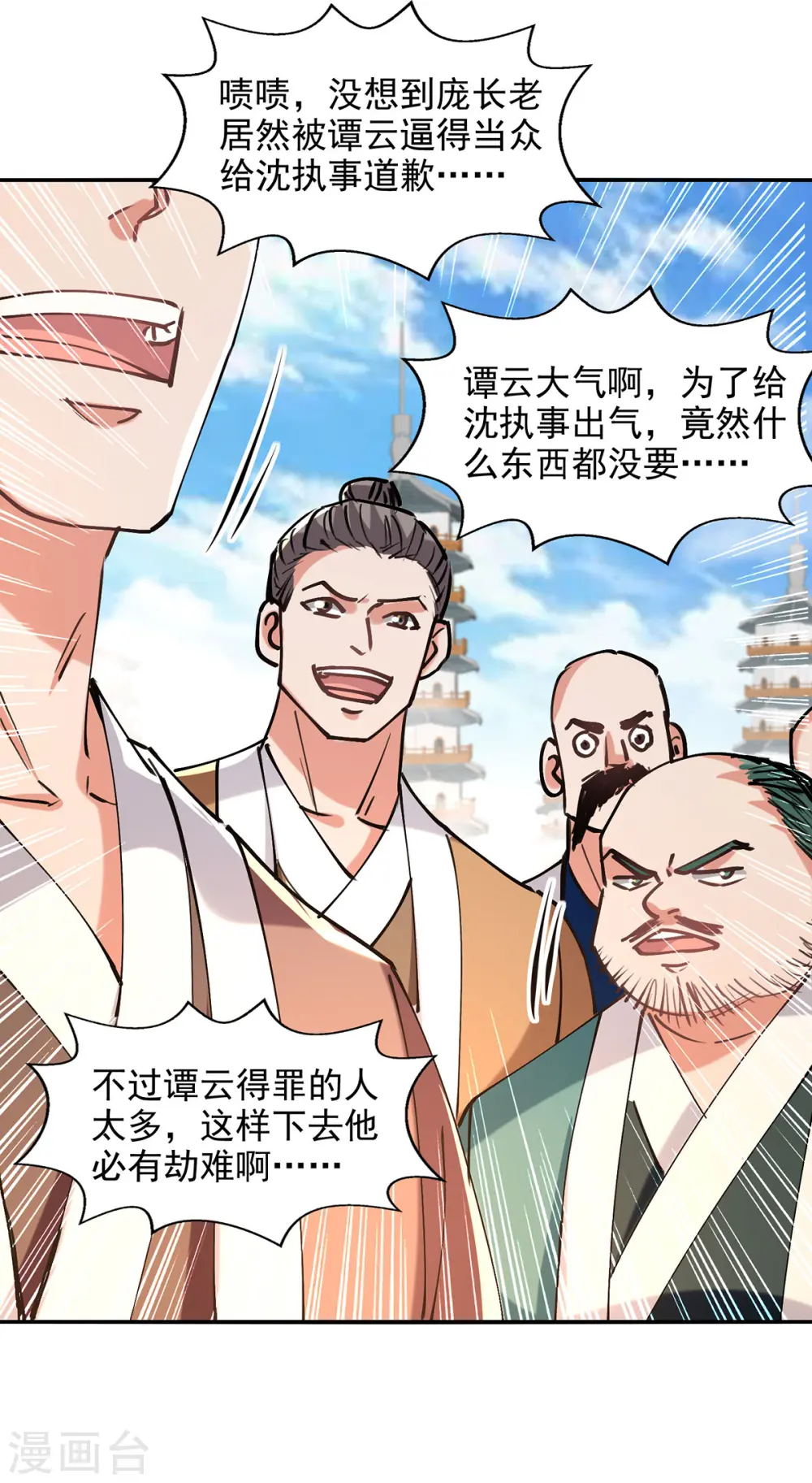 第179话 师父你真好 第5页