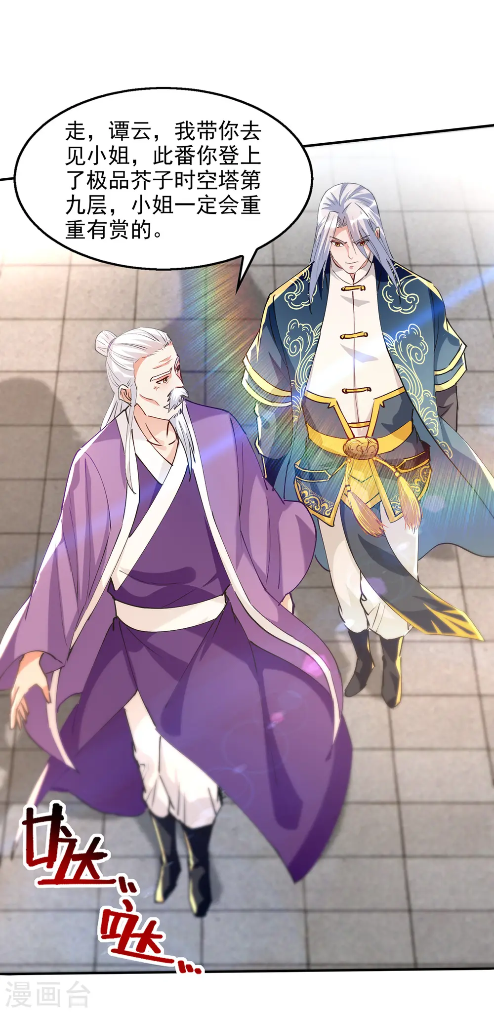 第179话 师父你真好 第6页
