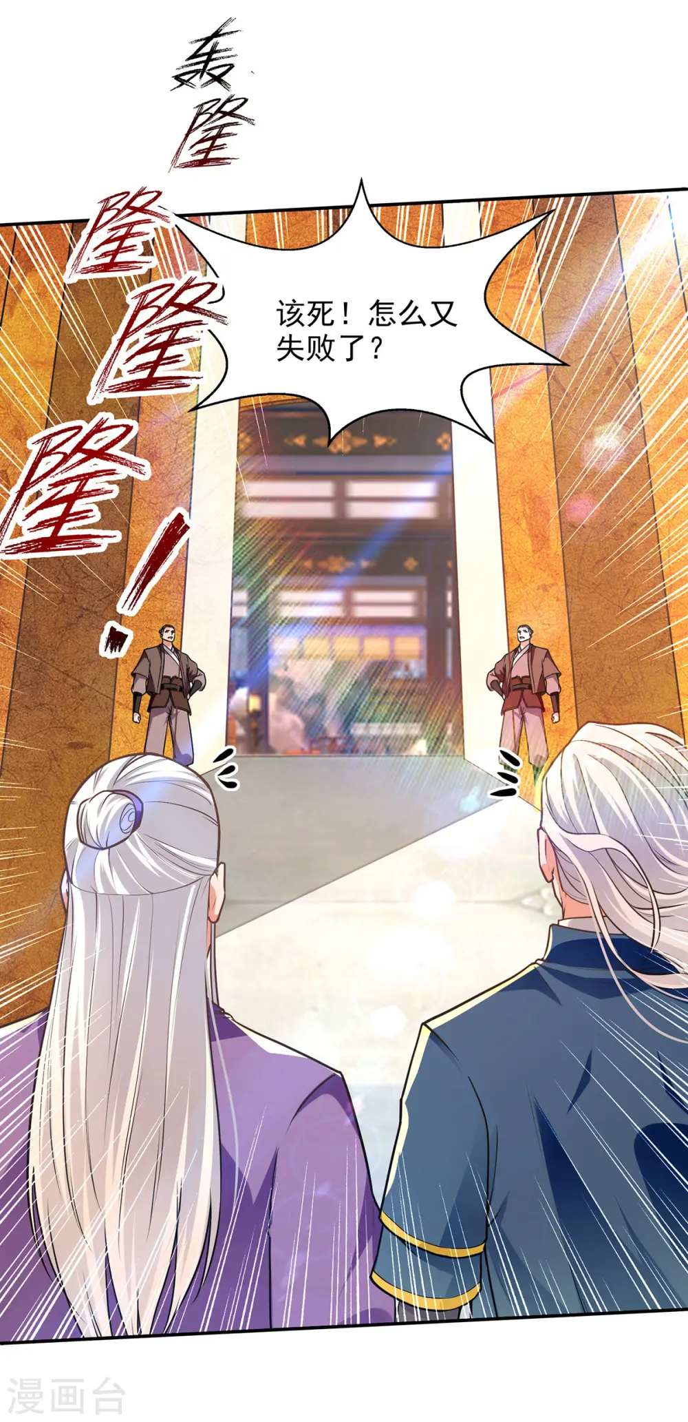 第179话 师父你真好 第8页