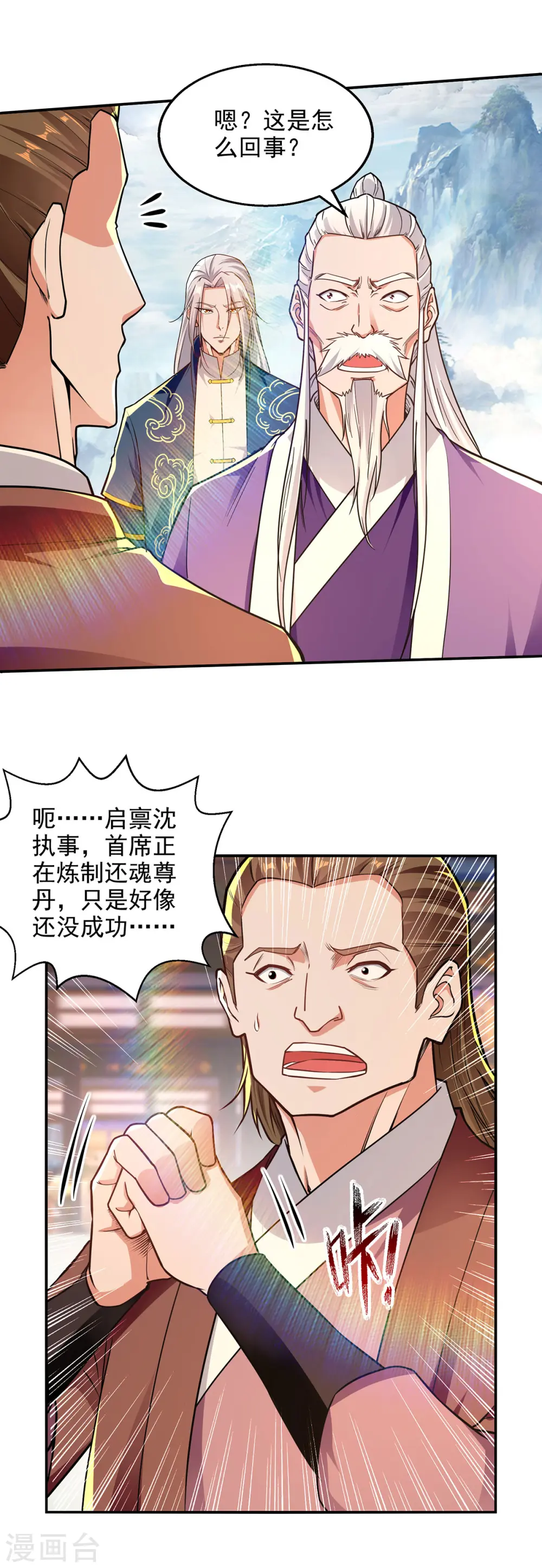 第179话 师父你真好 第9页