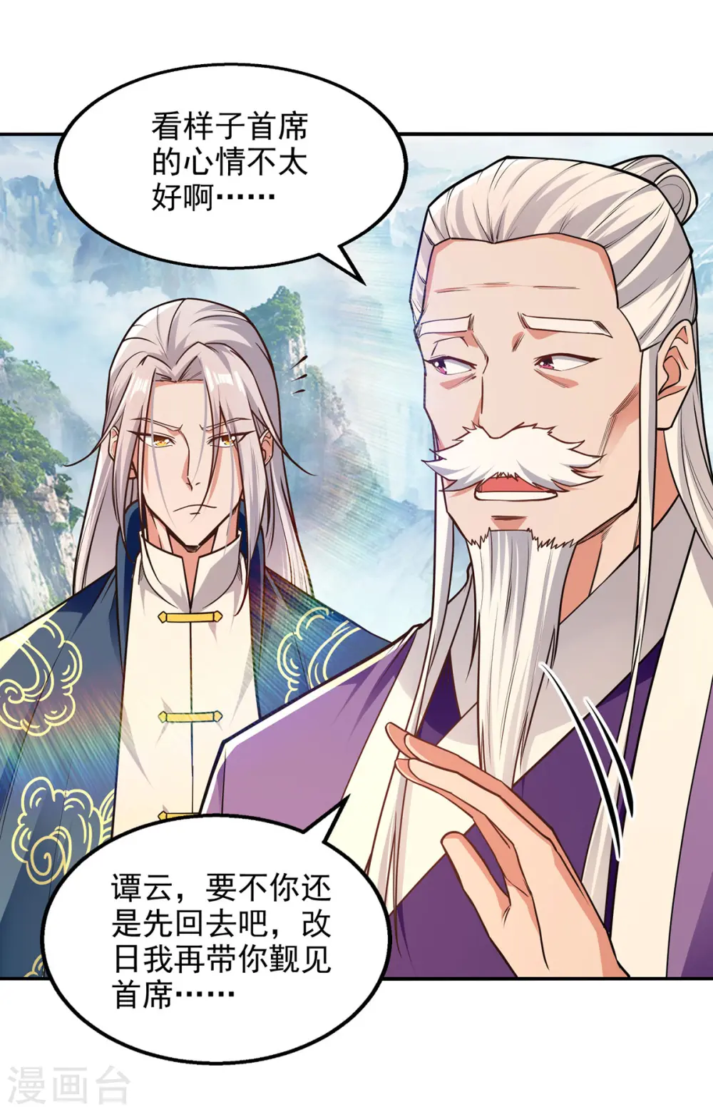 第179话 师父你真好 第10页