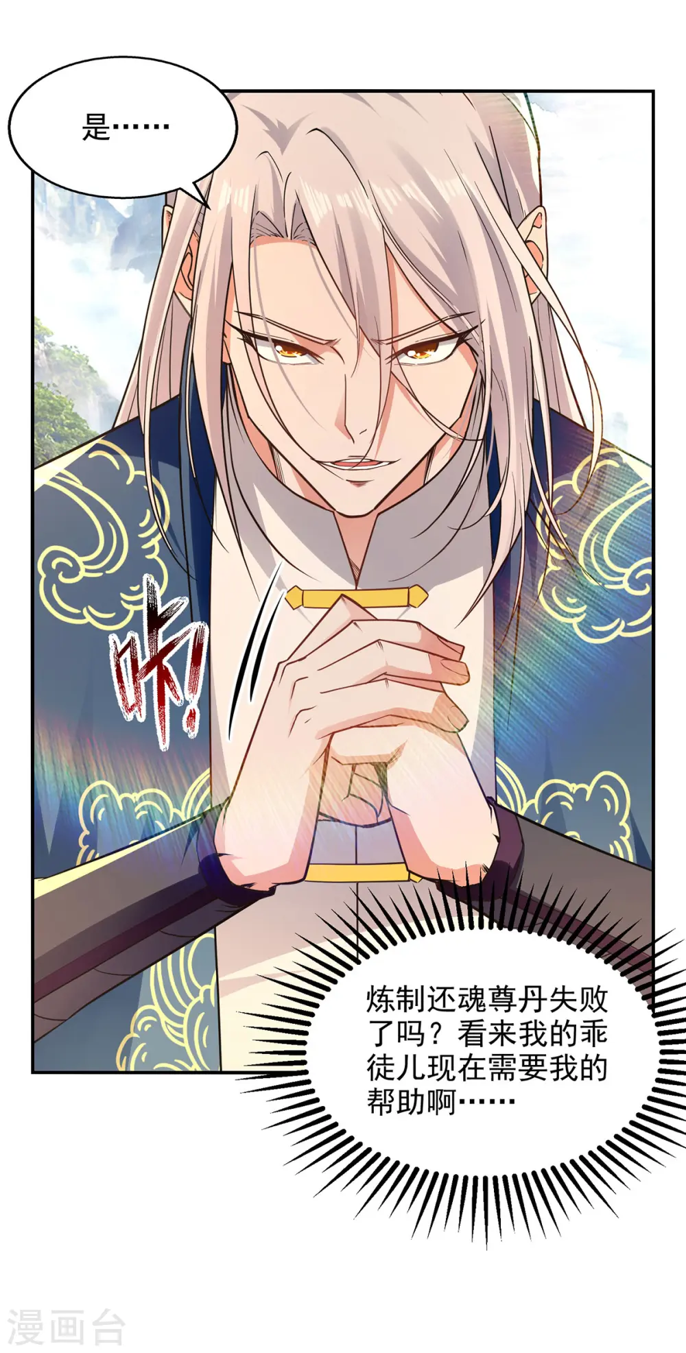 第179话 师父你真好 第11页