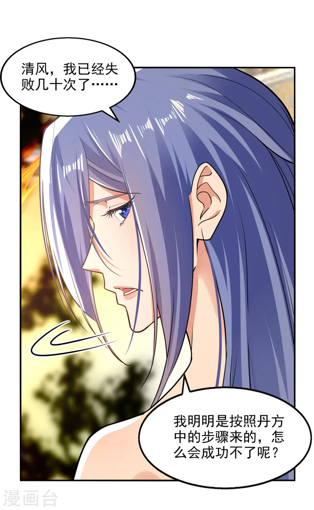 第179话 师父你真好 第13页