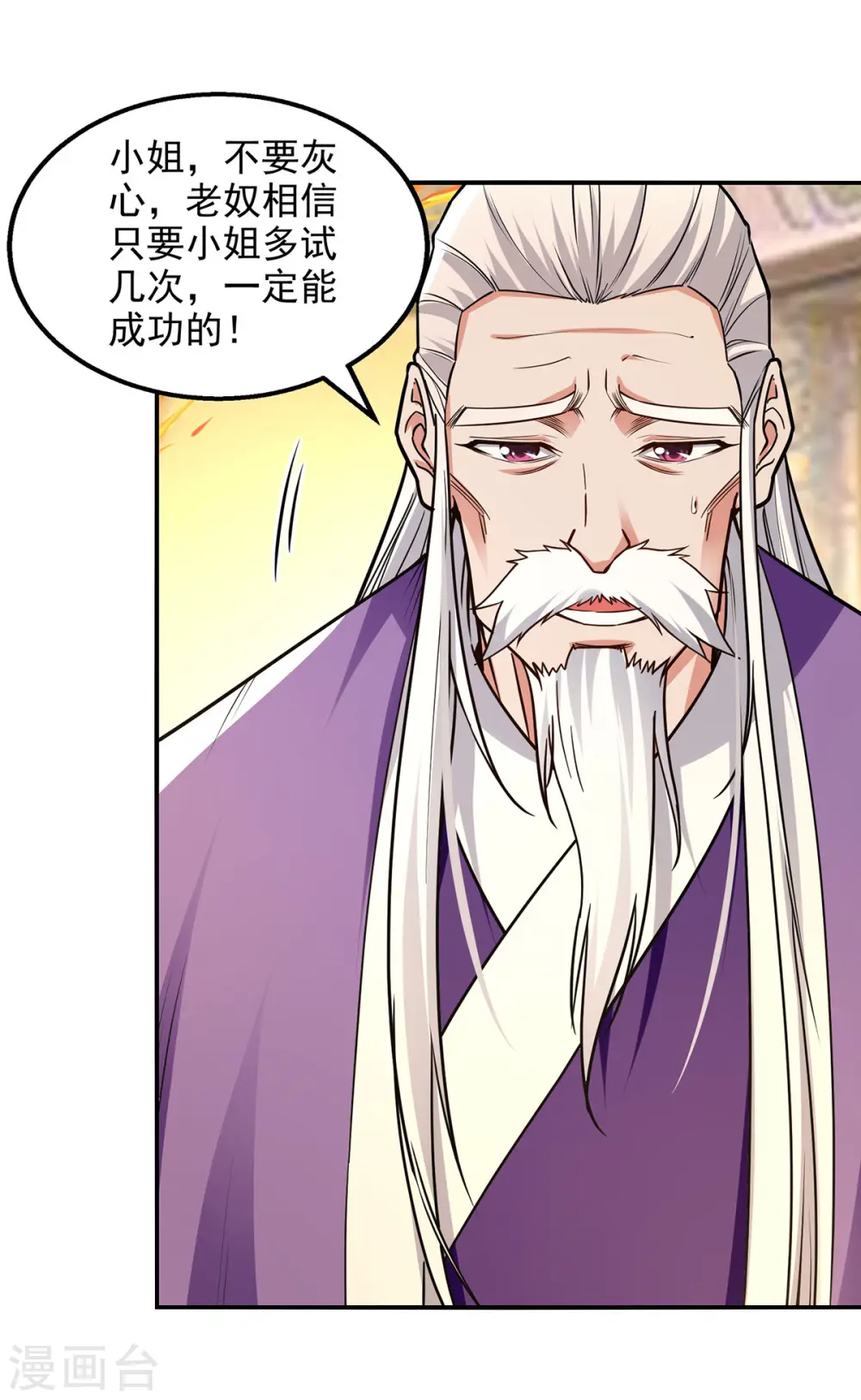 第179话 师父你真好 第14页