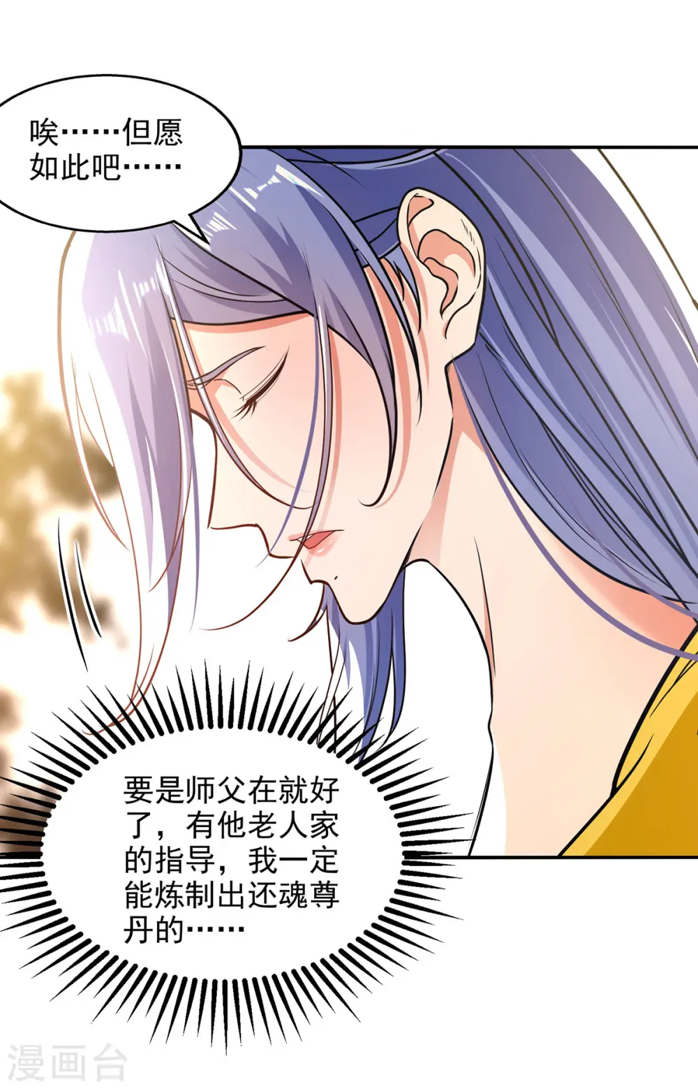 第179话 师父你真好 第15页