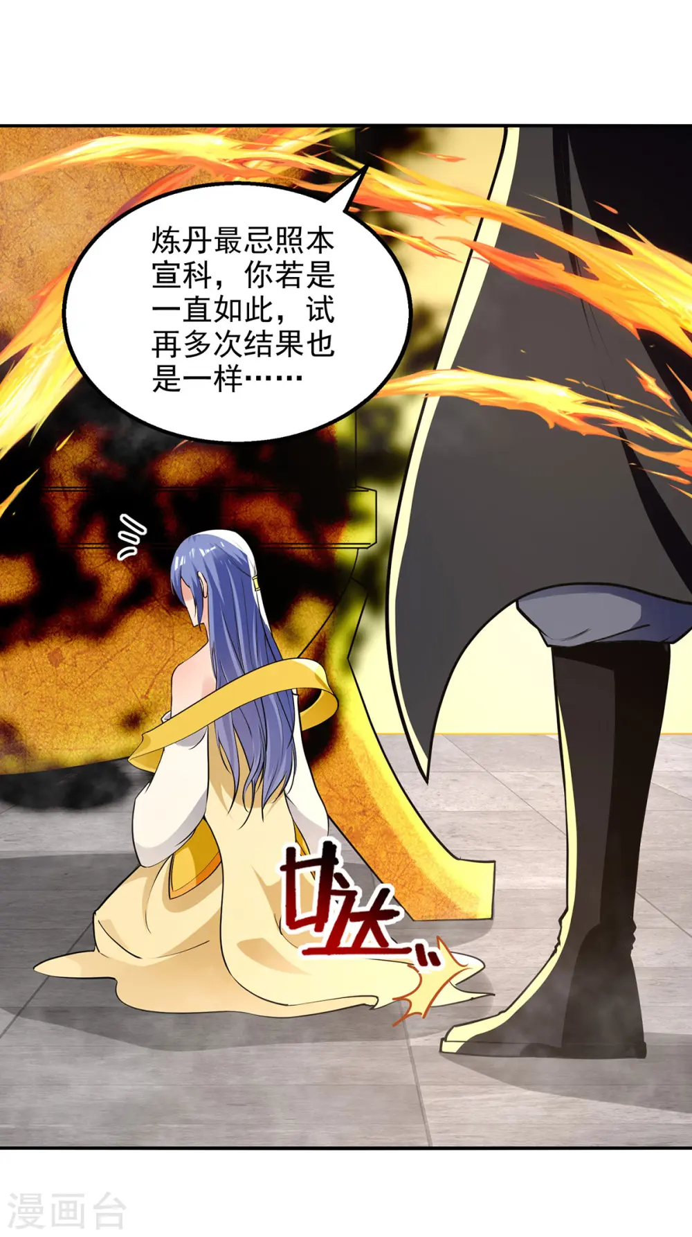 第179话 师父你真好 第16页